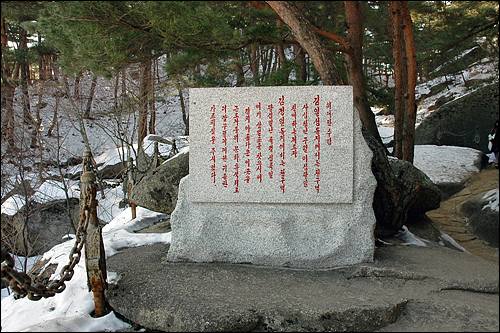 삼일포 현지지도표식비. 내용은 이렇습니다. "위대한수령 김일성동지께서는 1947년 9월 28일, 친애하는 지도자 김정일동지께서는 1981년 6월 16일 여기 삼일포를 찾으시어 경치 아름다운 이곳을 근로자들의 문화 휴식터로 더 잘 꾸릴데 대한 귀중한 가르침을 주시였다." 